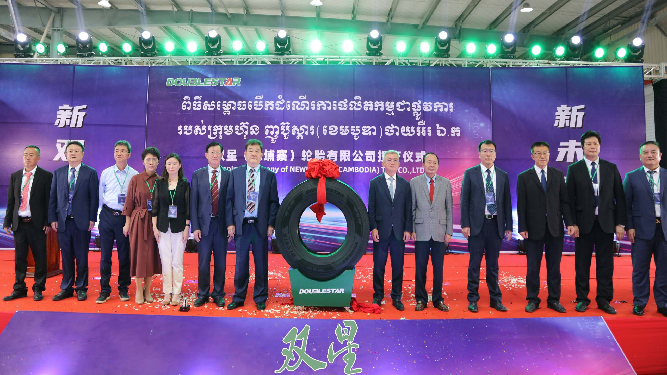 双星柬埔寨工厂投产仪式